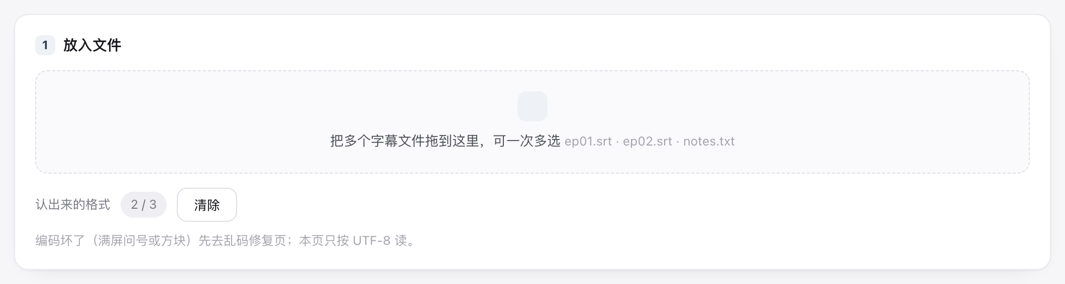 目标格式选择与清单状态，统计条显示文件数与条数