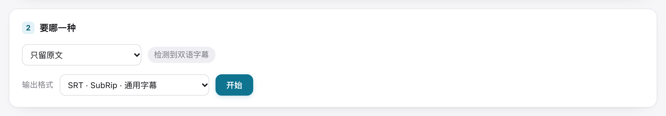 双语剥离工具的四种模式，其中合成一条两行可把两条同轴合并