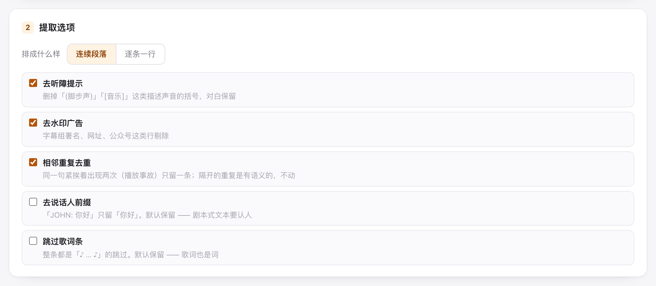 提取选项中的五项清理开关与说明