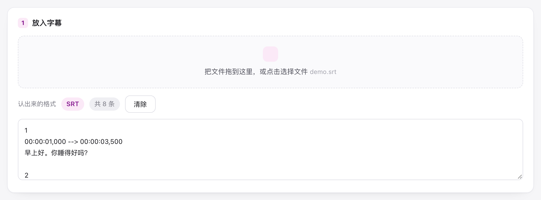 术语替换页的放入字幕区与术语表输入区