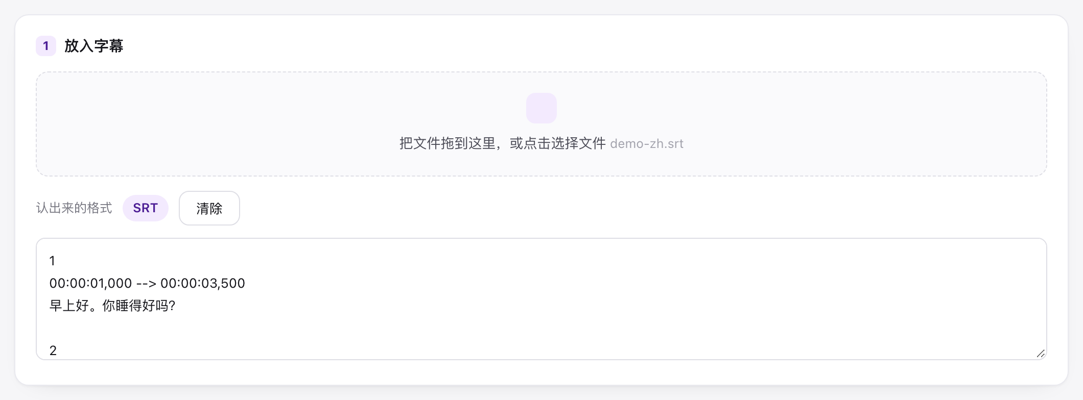 简繁转换页上传区：拖放区与粘贴框，上方显示认出来的格式