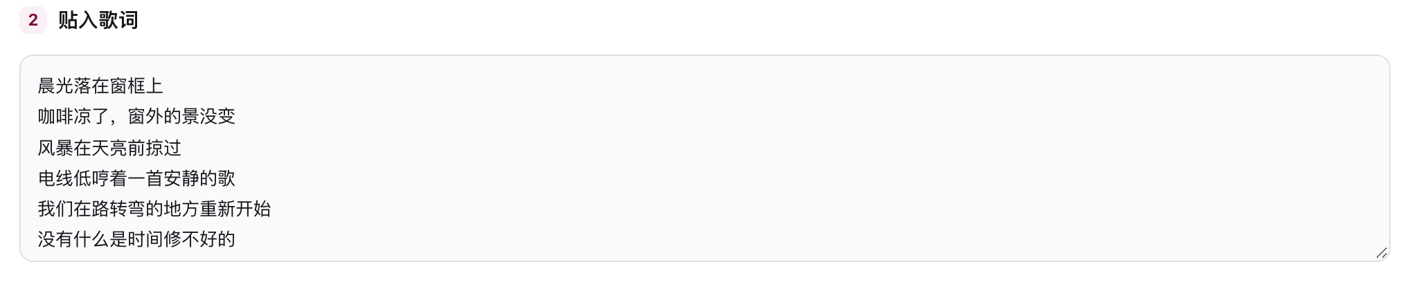 贴入歌词区与解析歌词按钮