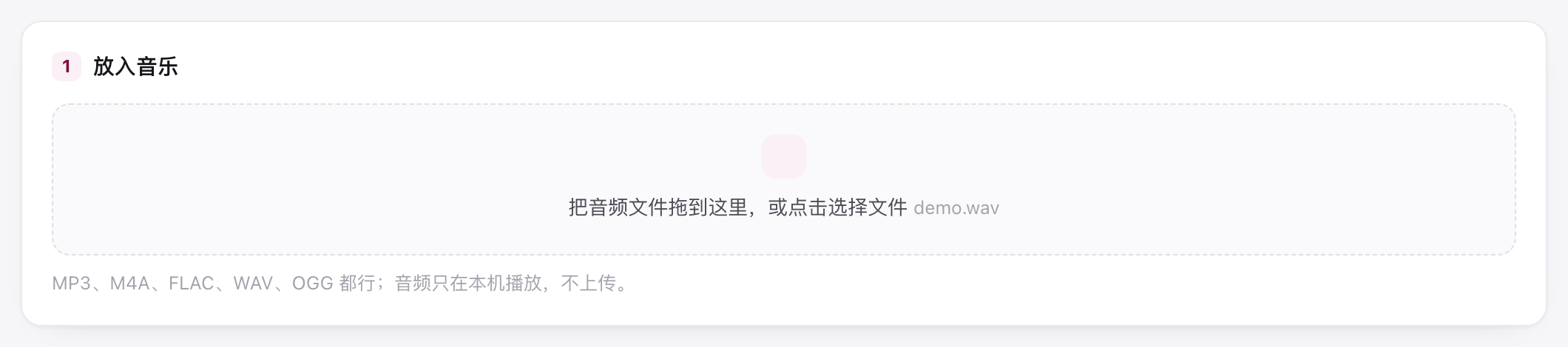 歌词打轴器的放入音乐区