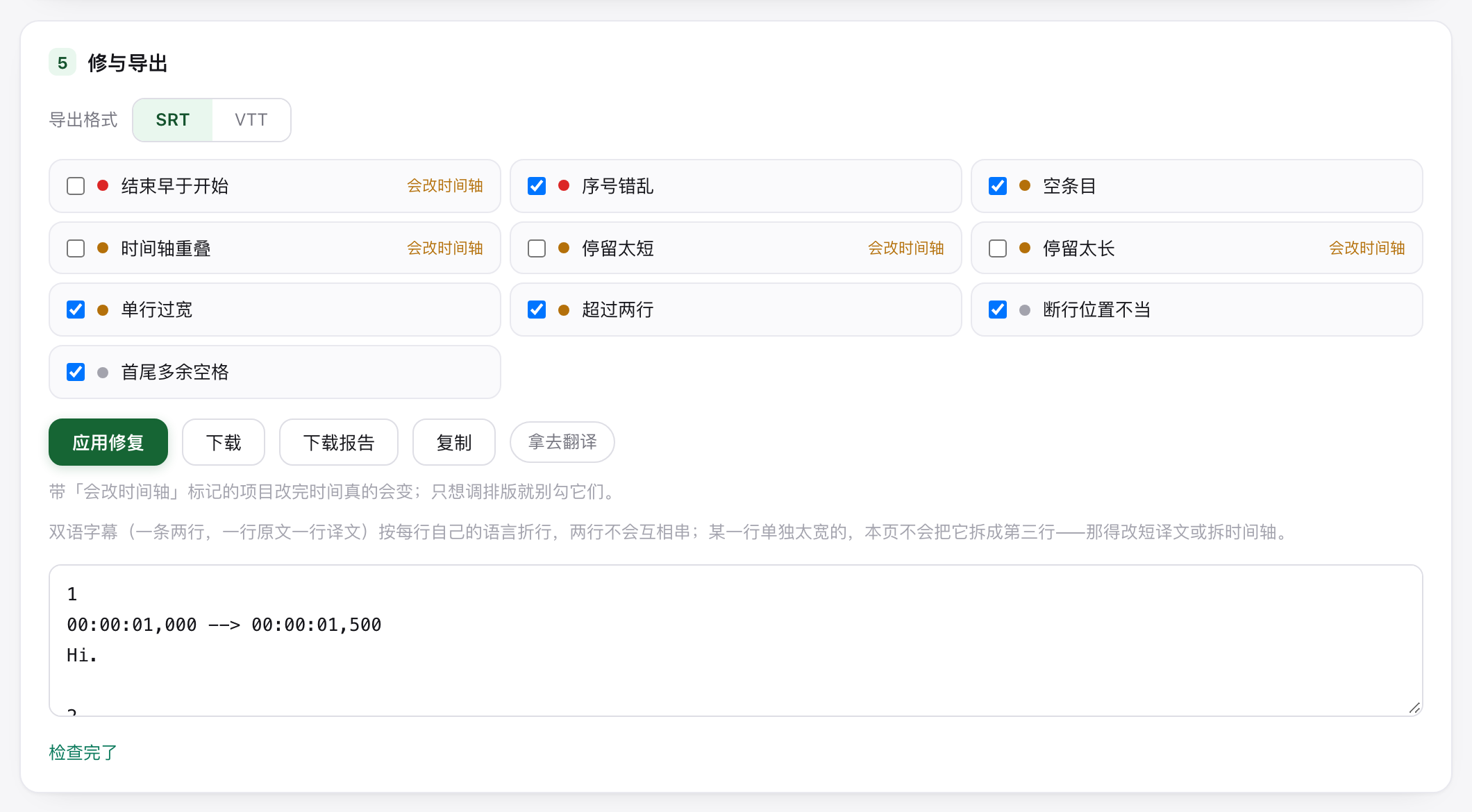 修复卡片：可自动修项目勾选与应用修复按钮