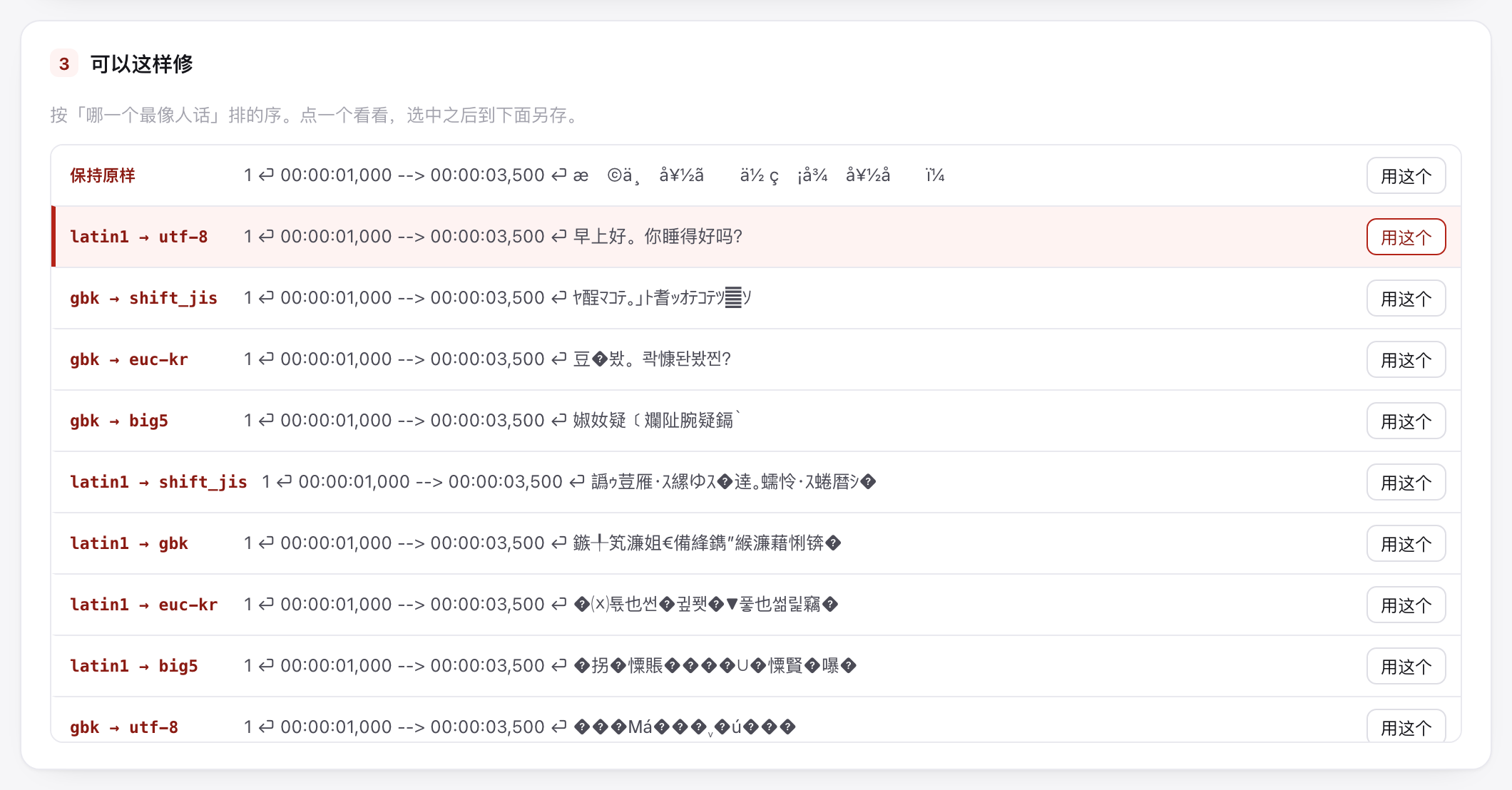 修法候选列表：按像人话的程度排序，每条标注编码对