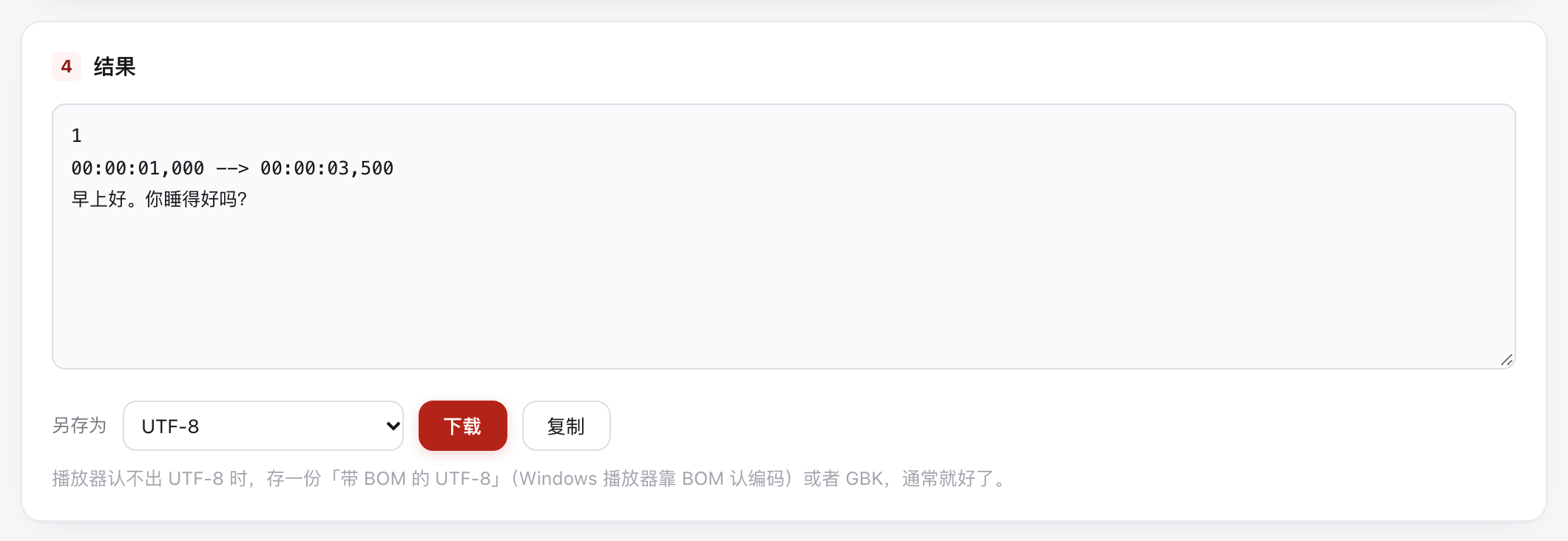 结果区：文本框与另存为下拉、下载按钮