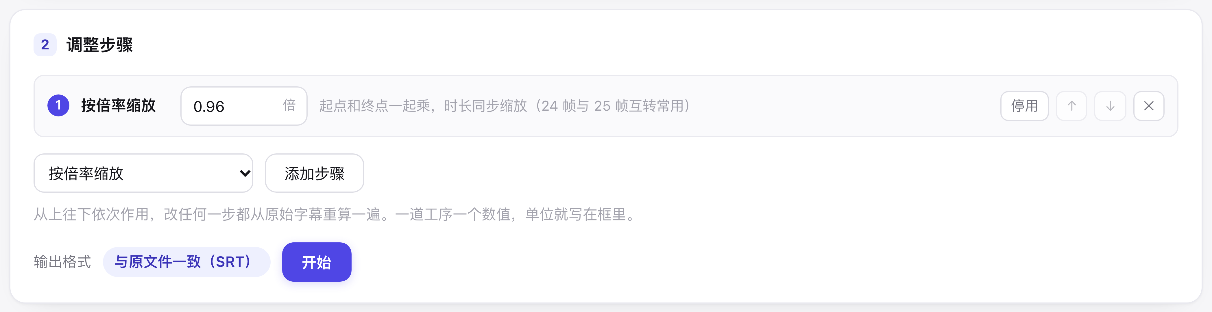 按倍率缩放工序：数值框填倍数