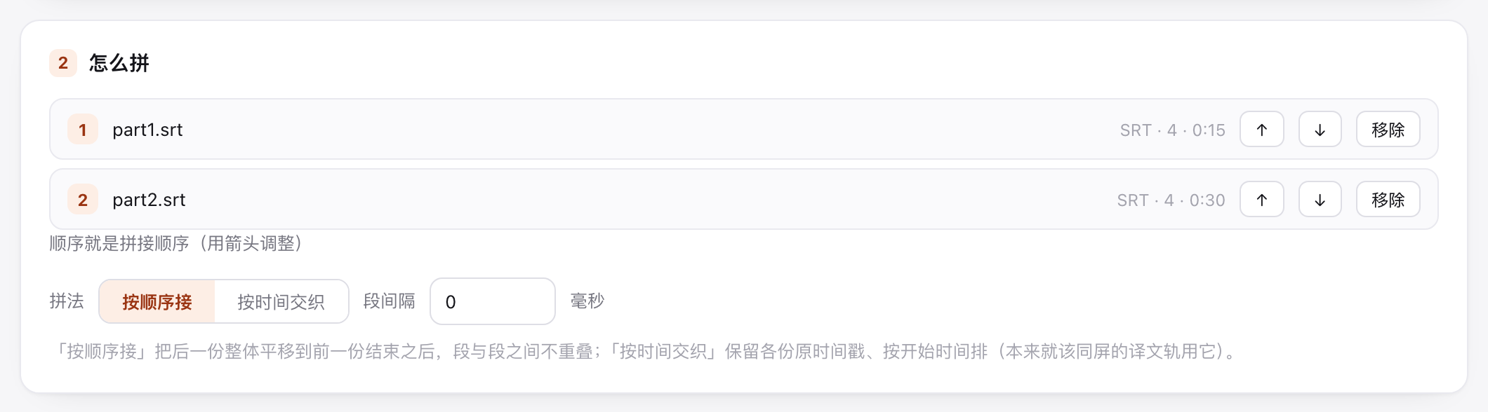 拼接页的按顺序接与按时间交织选项