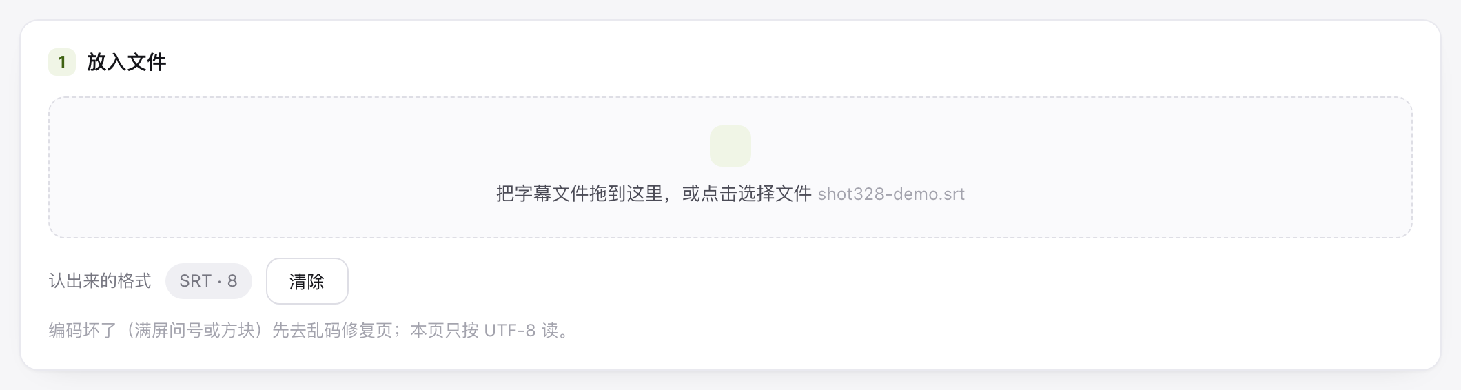 表格互转页上传区：拖放区与两个模式切换