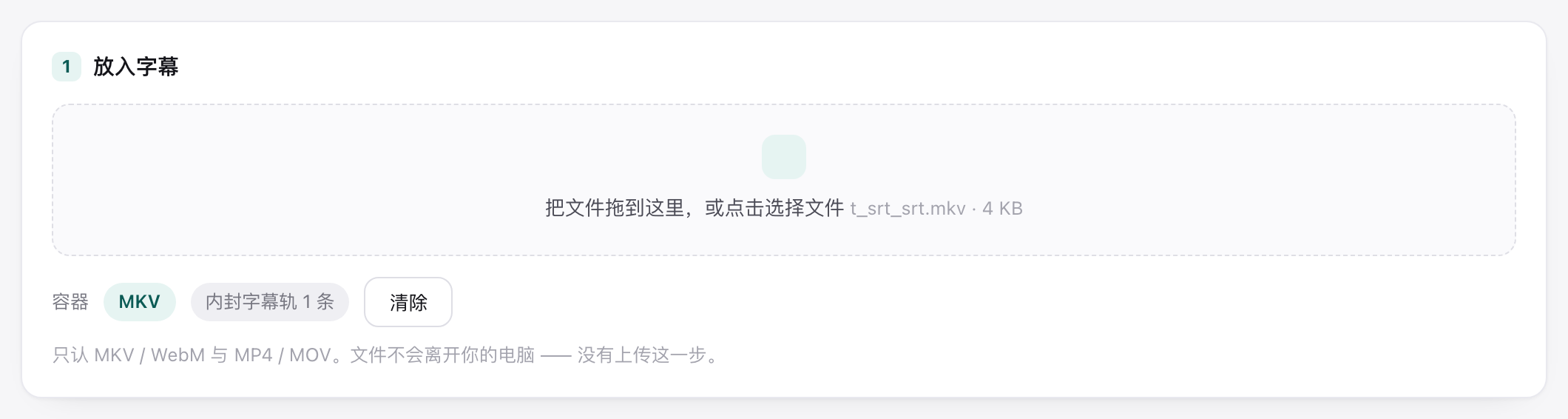 视频内封字幕提取页的放入视频区